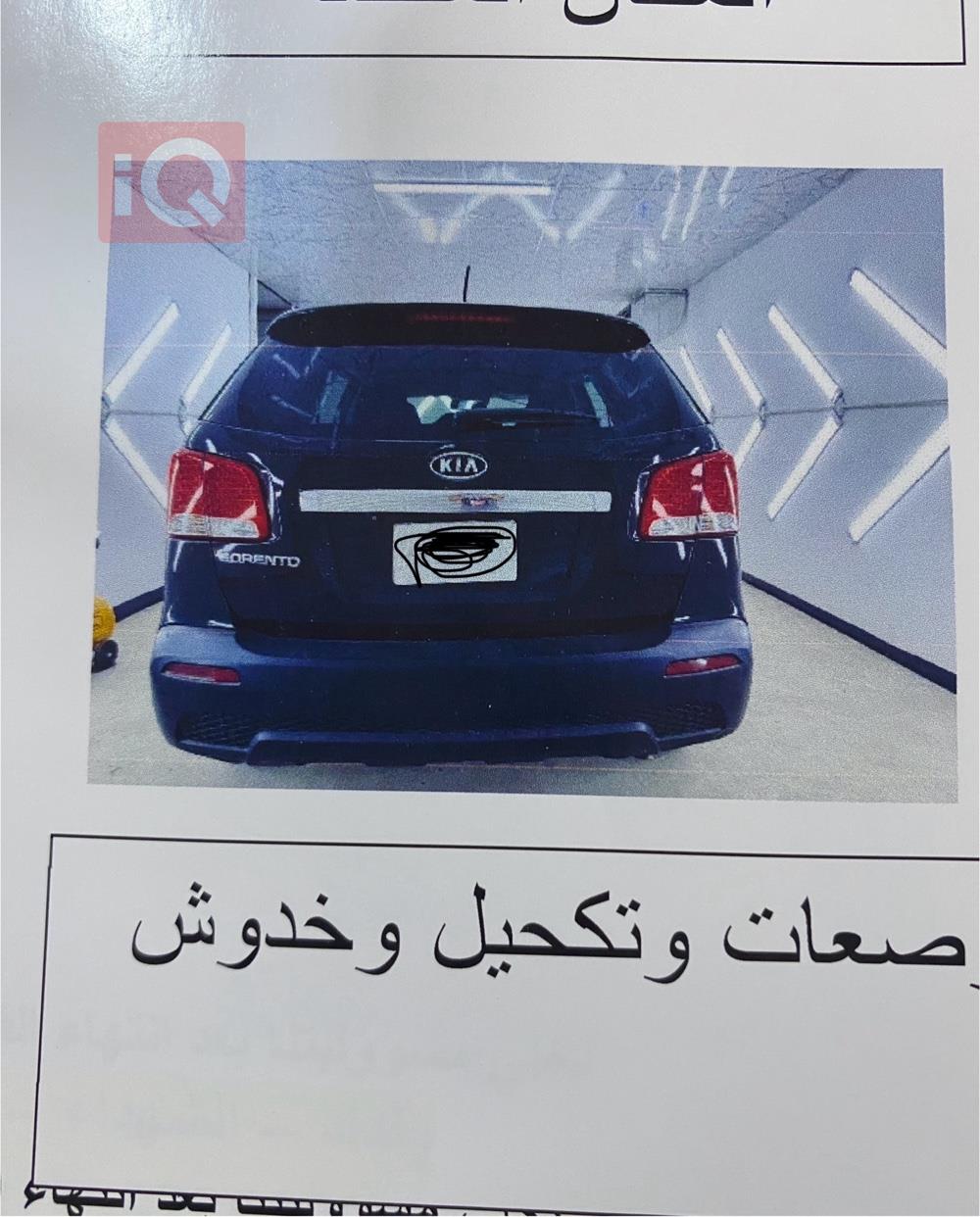 كيا سورينتو